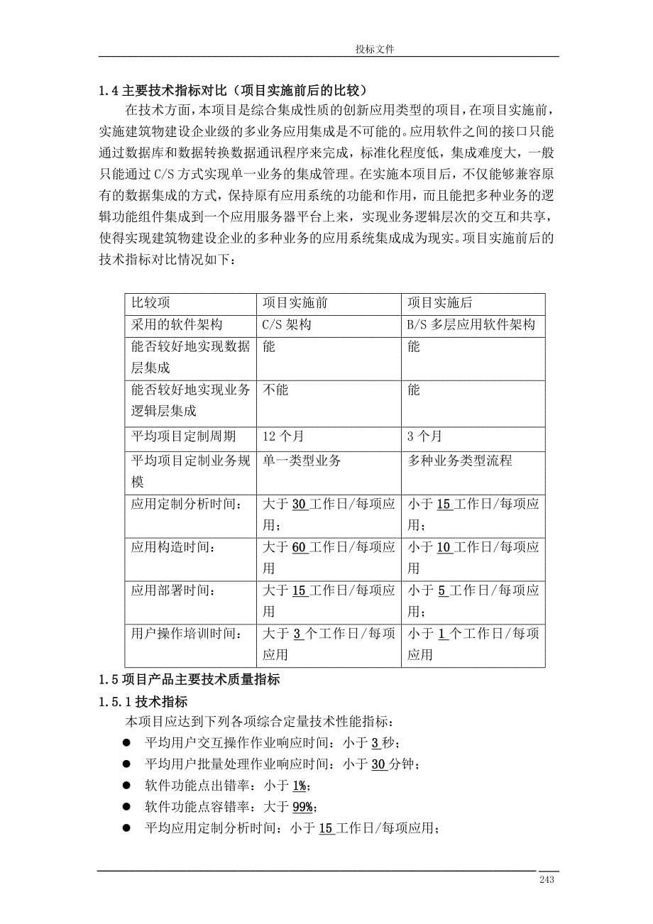 施工企业综合项目管理信息系统可行性研究报告_第5页