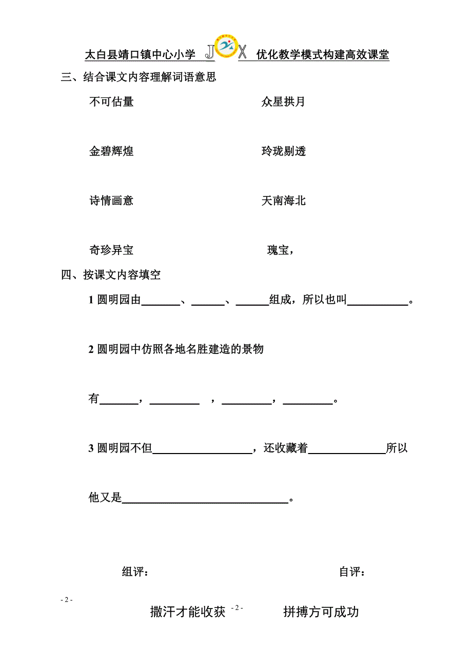 21、导学案空白表_第2页