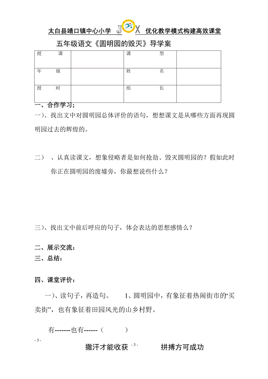 21、导学案空白表_第3页