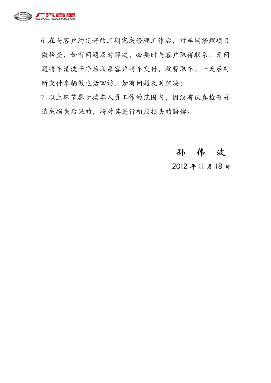 前台接待流程表_第2页