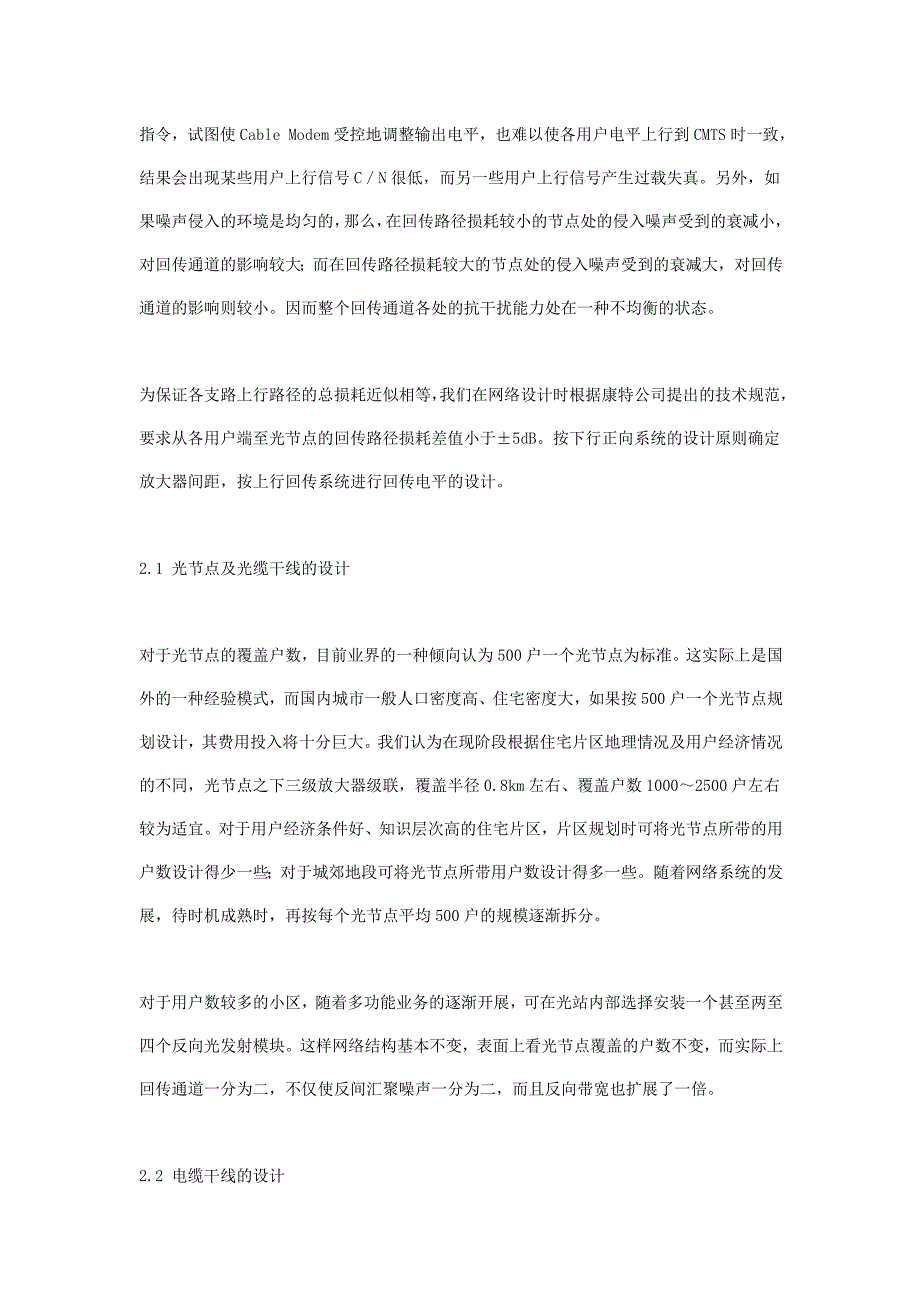 双向HFC网络的设计与回传系统的调试_第3页