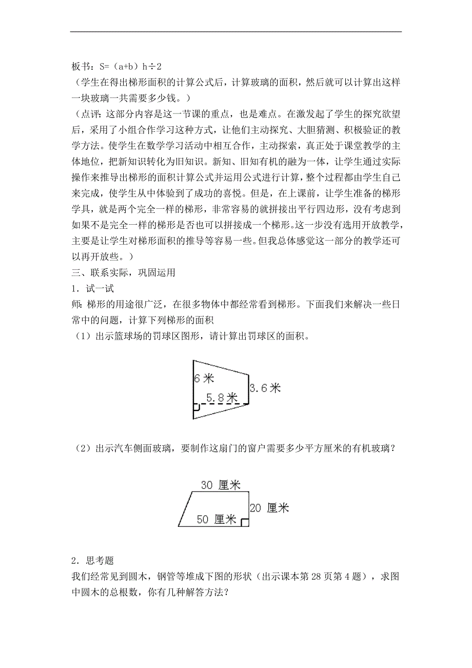 （冀教版）五年级上册数学教案 梯形的面积 2_第4页