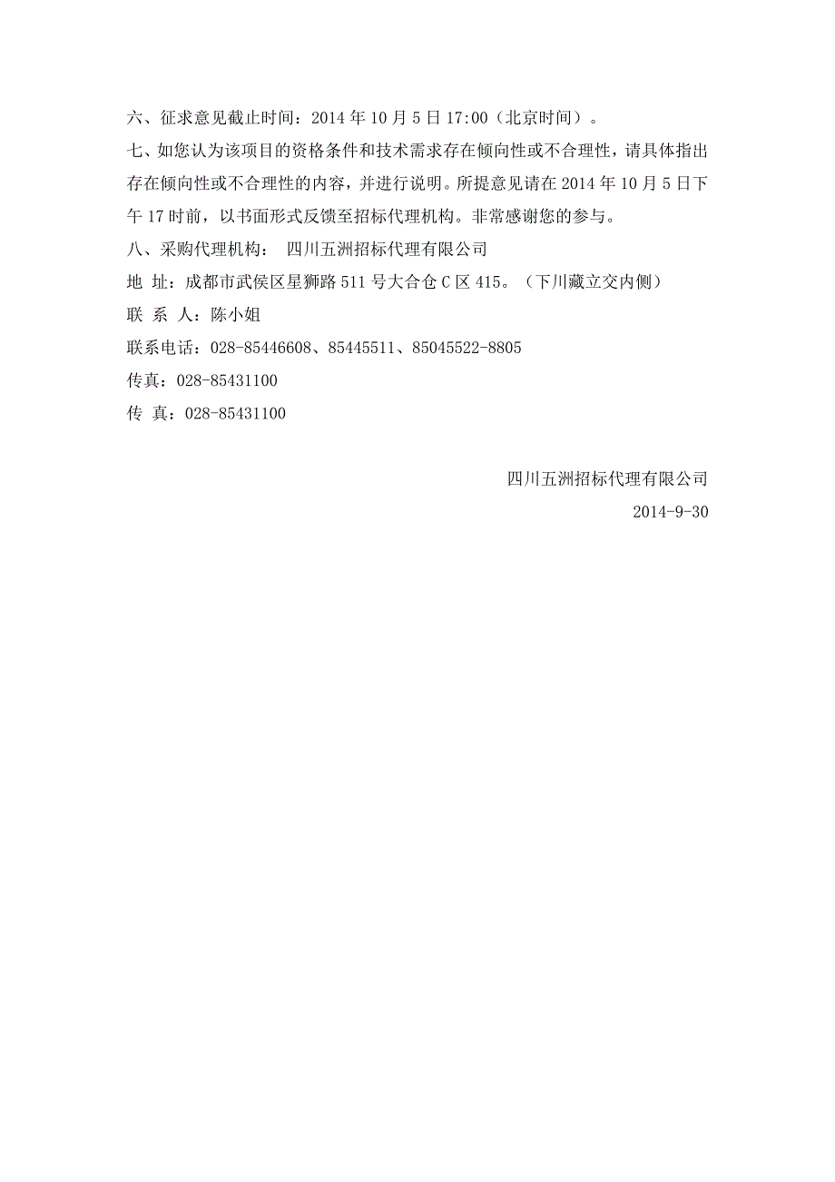 四川广播电视台702发射传输台输电线路新建项目_第2页