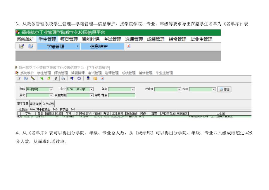 四六级通过率统计方法_第2页