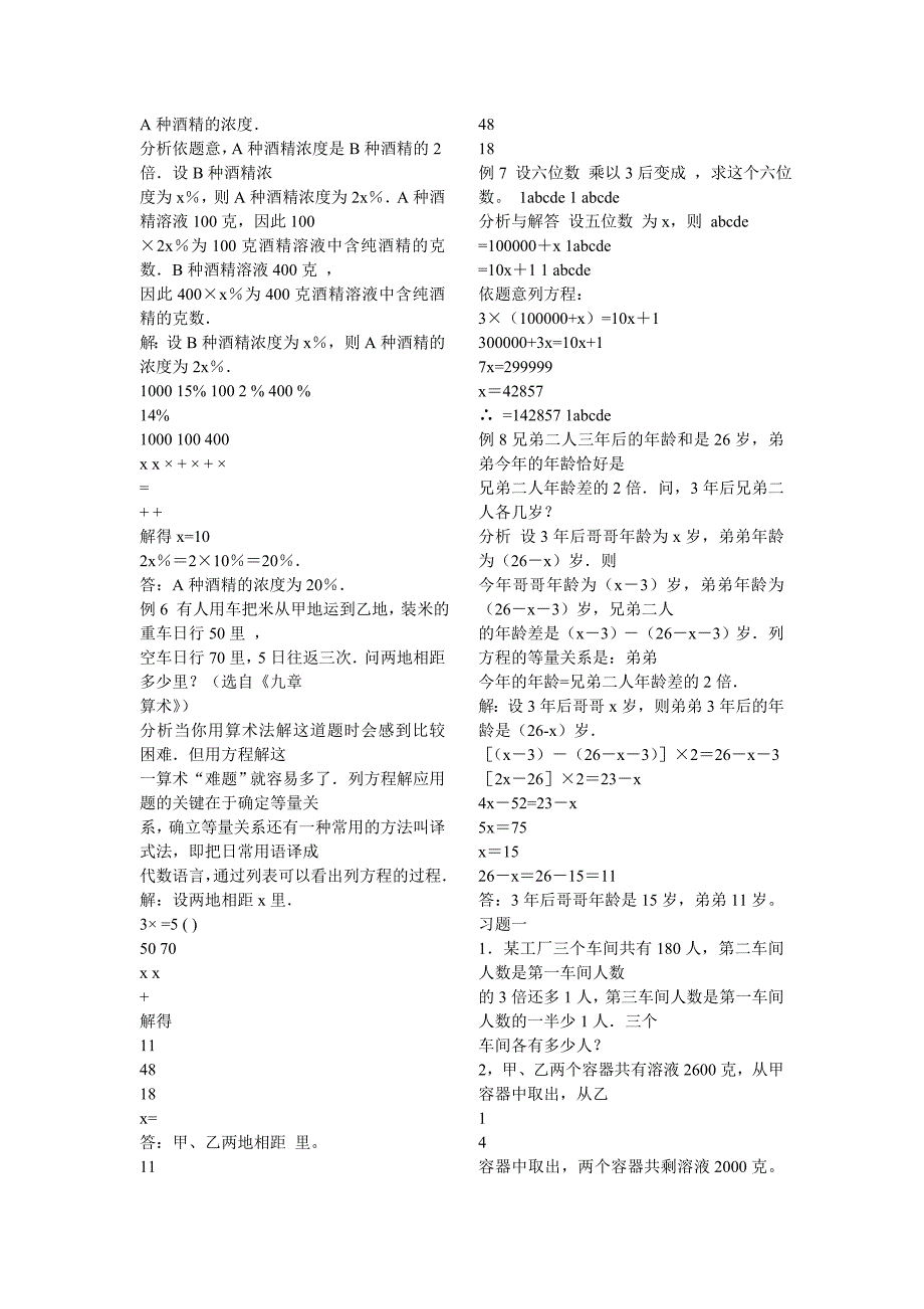 小学解方程经典例题_第2页