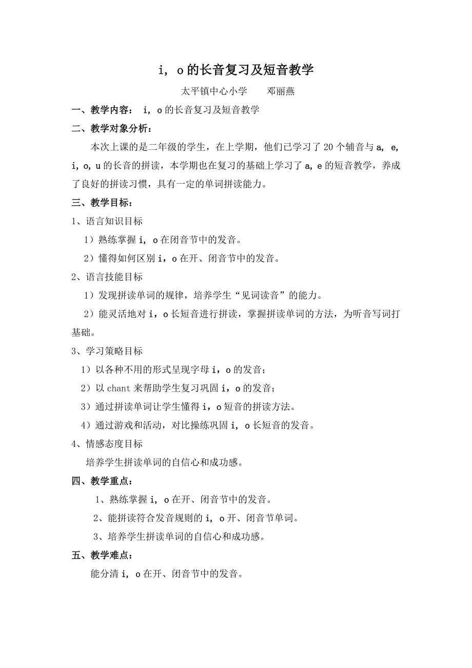 i，o的长音复习及短音教学(邓丽燕）_第1页