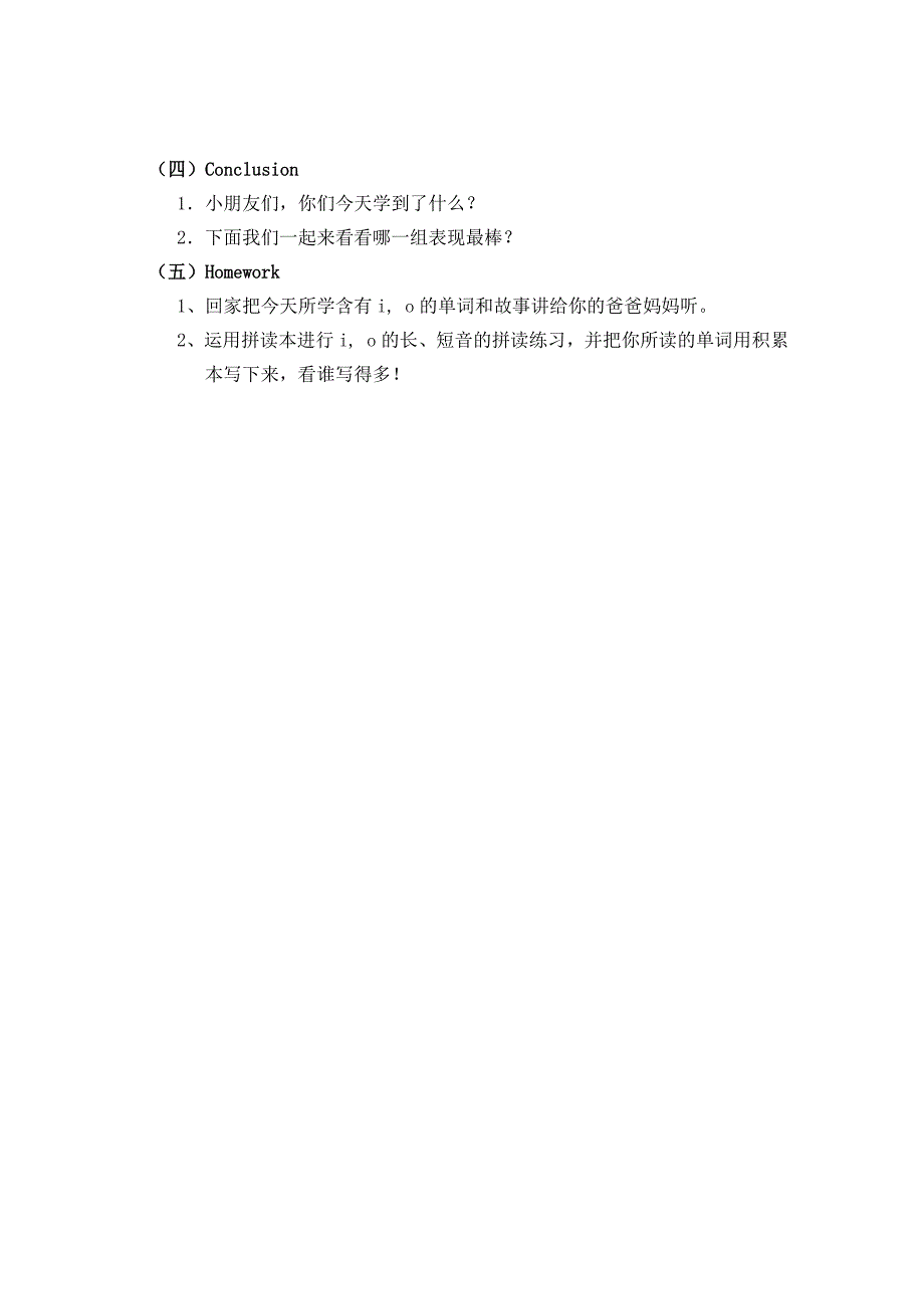 i，o的长音复习及短音教学(邓丽燕）_第3页