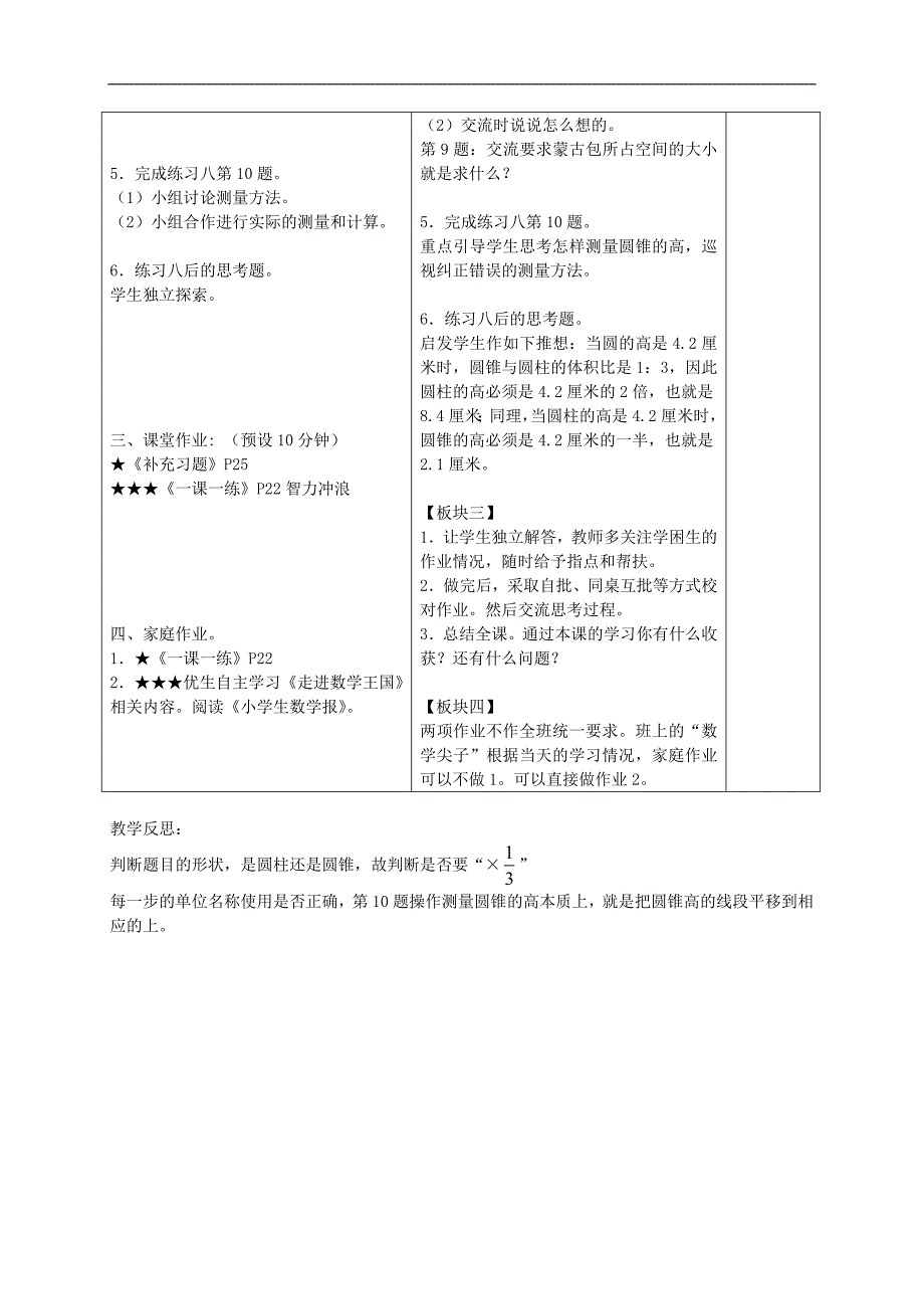 （苏教版）六年级数学下册教案 “圆柱圆锥的体积计算”练习课_第2页