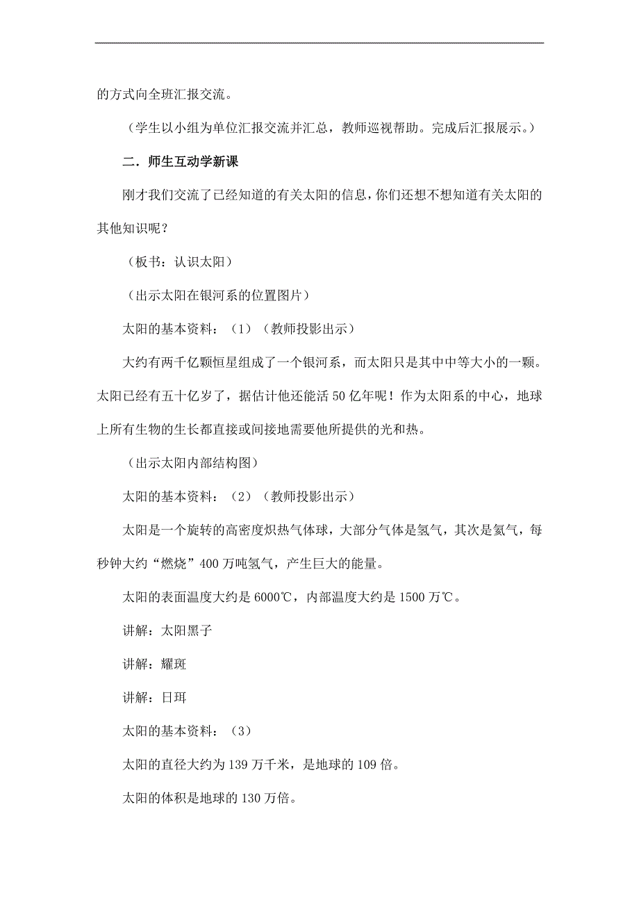 （青岛版）三年级科学下册教案 认识太阳 4_第2页