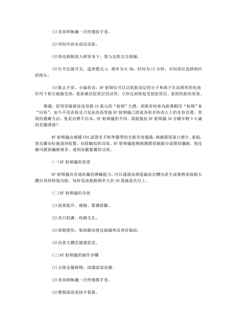 rf射频仪——德国最新除皱美容仪_第2页