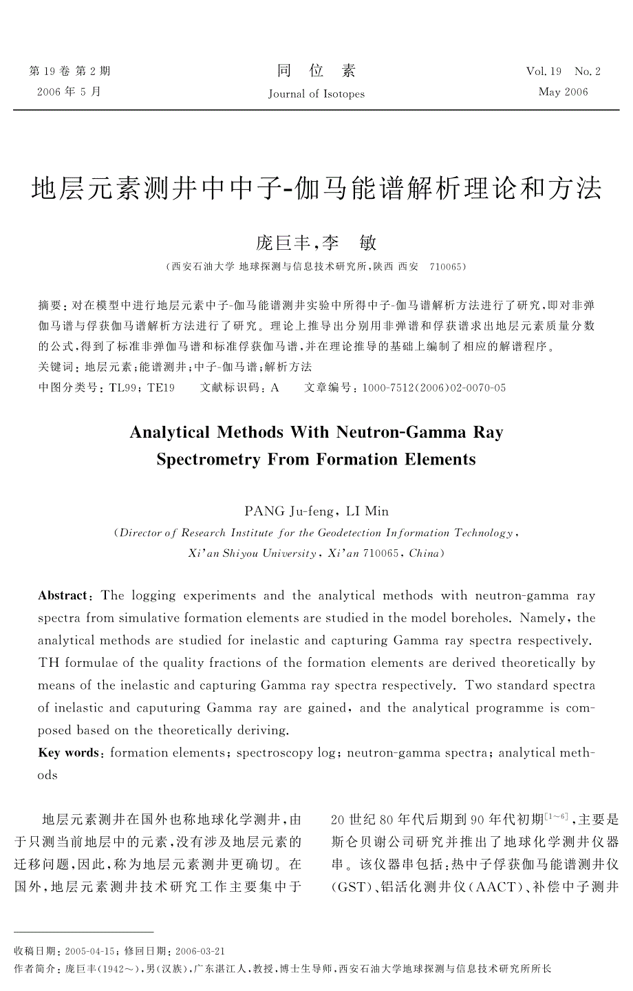 地层元素测井中中子-伽马能谱解析理论与方法_第1页