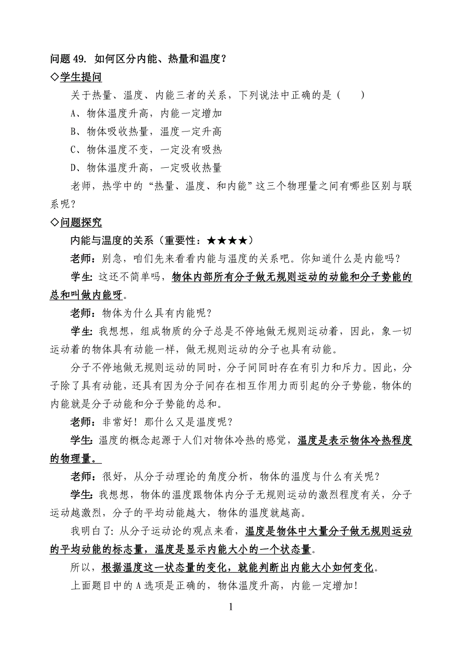 区分热量、内能、温度专题_第1页