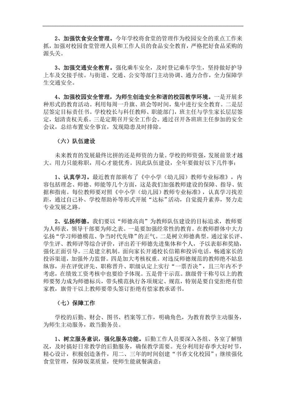 全面推进精细化管理_第5页