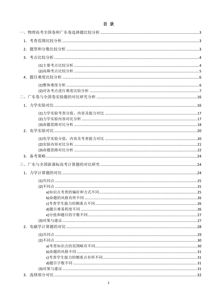 3.广东卷与全国新课标卷的对比研究（叶歆）_第2页