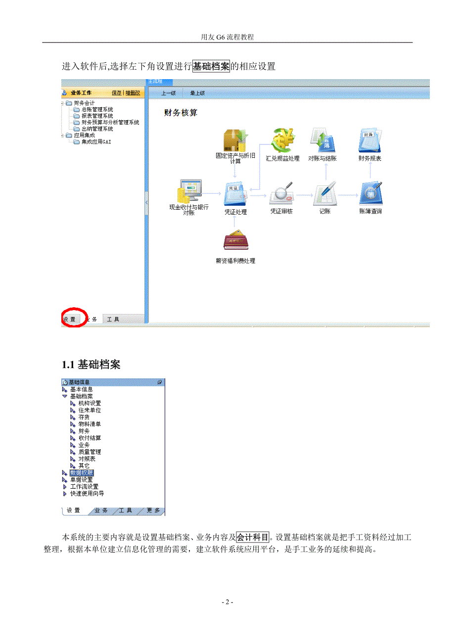 用友g6总账,报表流程_第2页