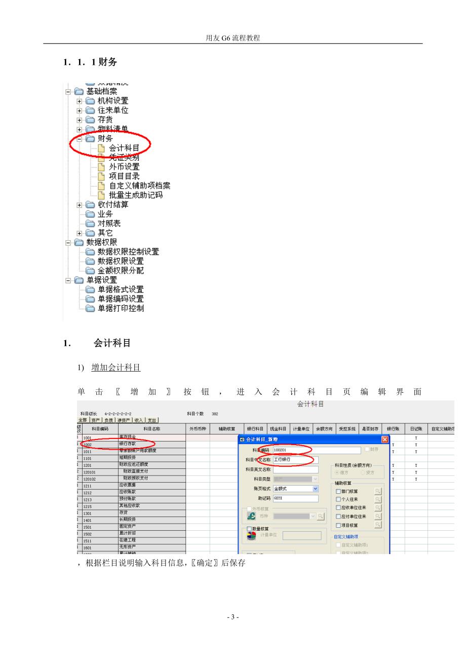 用友g6总账,报表流程_第3页