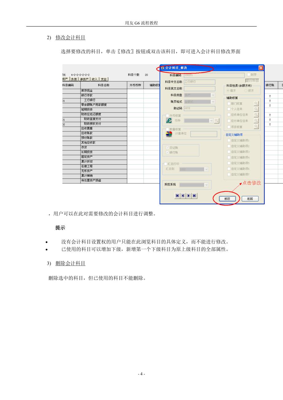 用友g6总账,报表流程_第4页