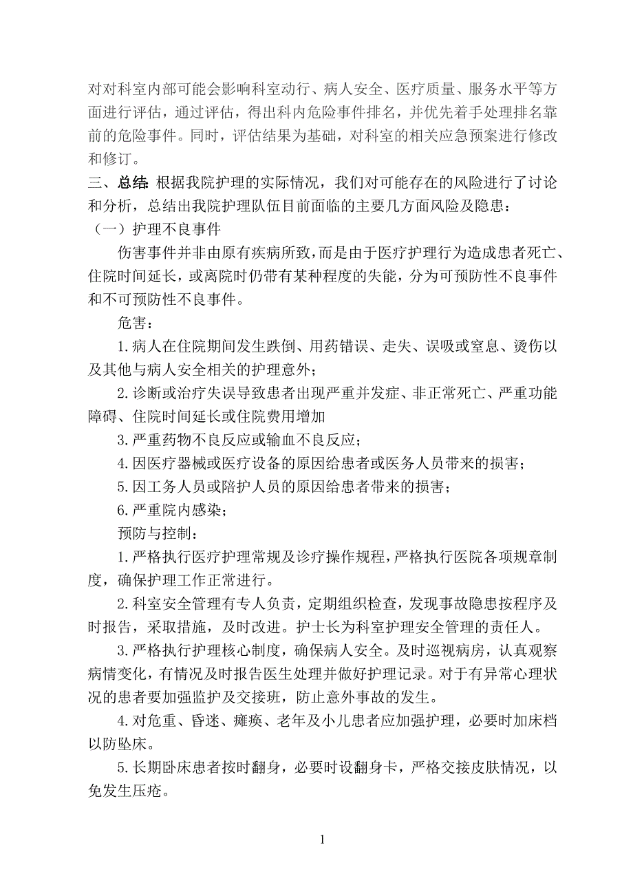 护理灾害脆弱性分析_第2页