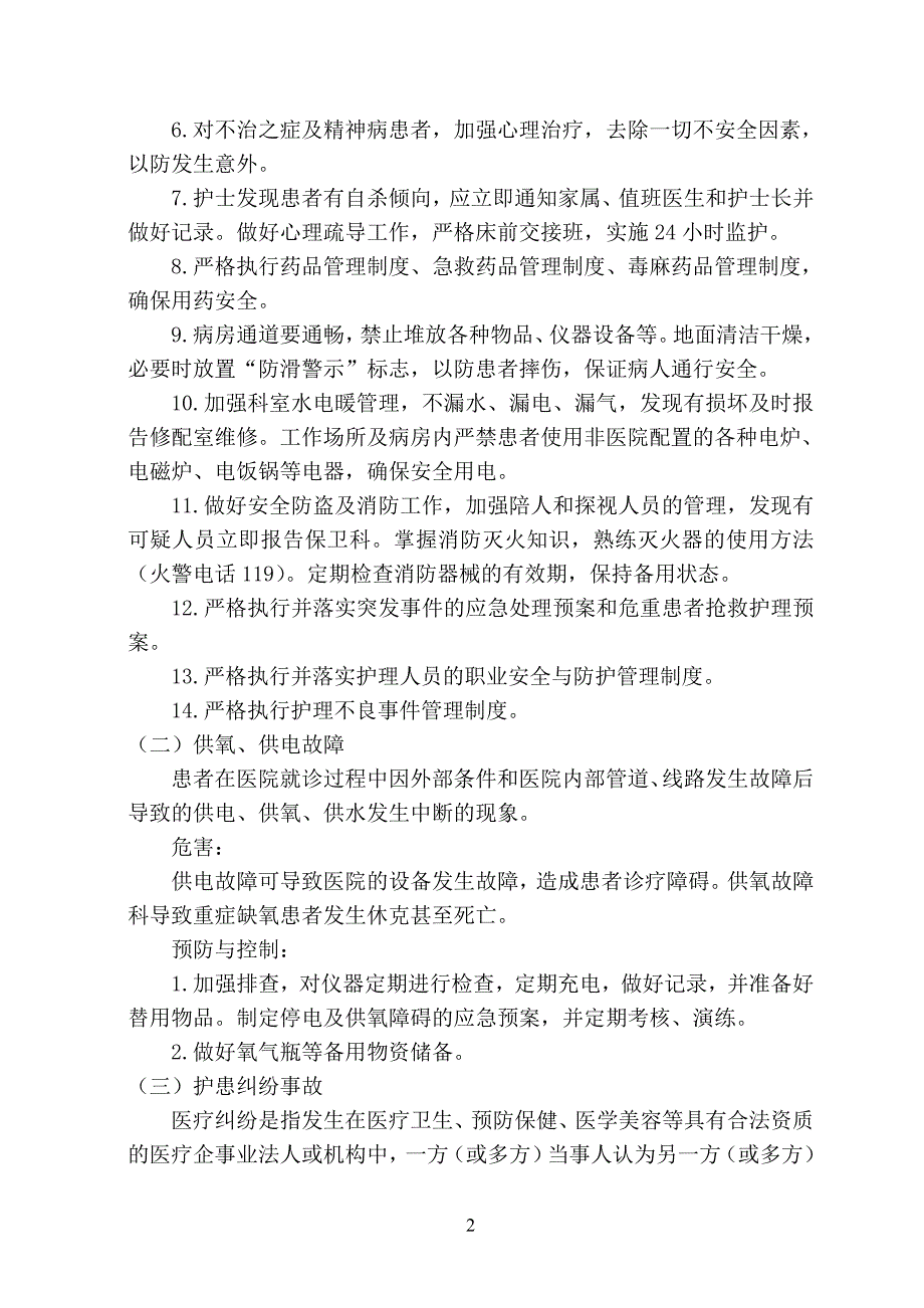 护理灾害脆弱性分析_第3页