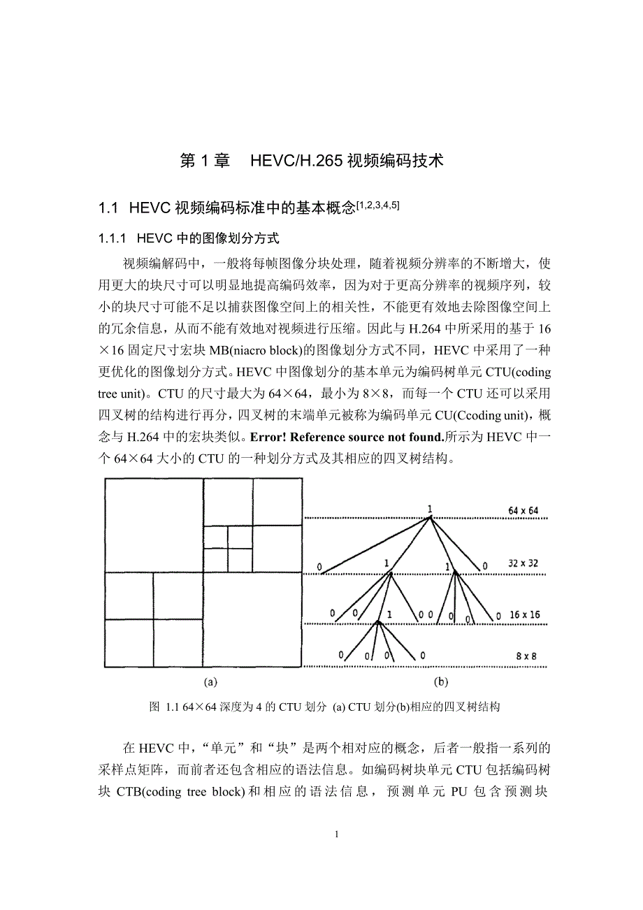 hevc_h.265视频编码标准调研_与编码软件设计_第3页