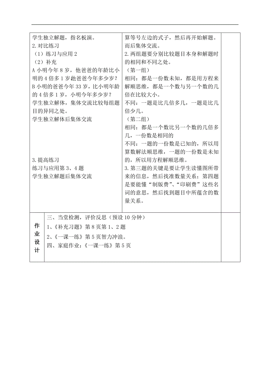 （苏教版）六年级数学上册教案 回顾与整理_第2页