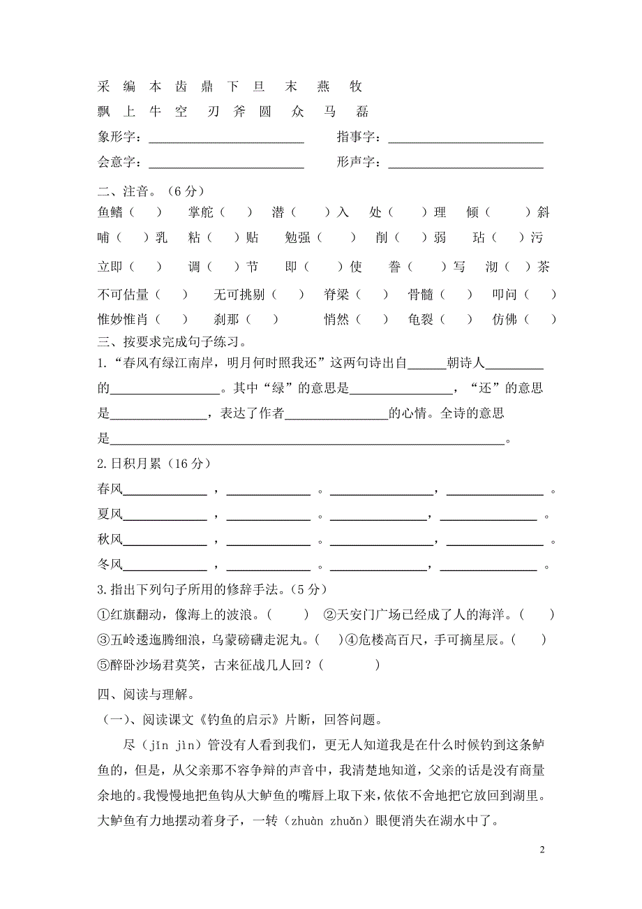 五上语文期末复习题_第2页