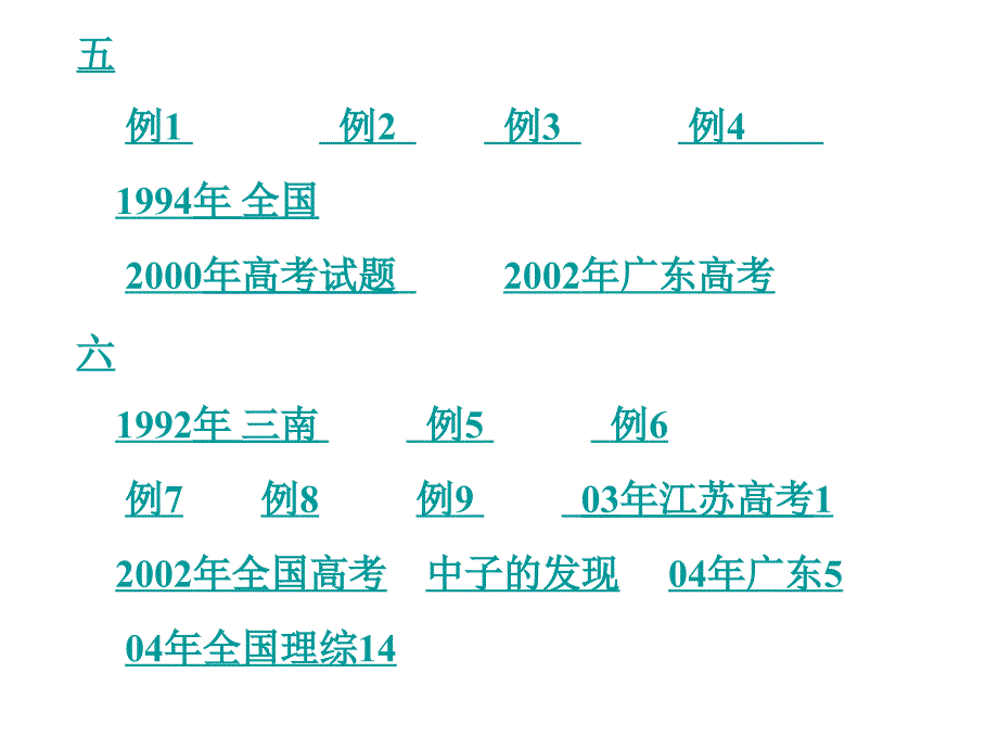 高物理原子核_第2页