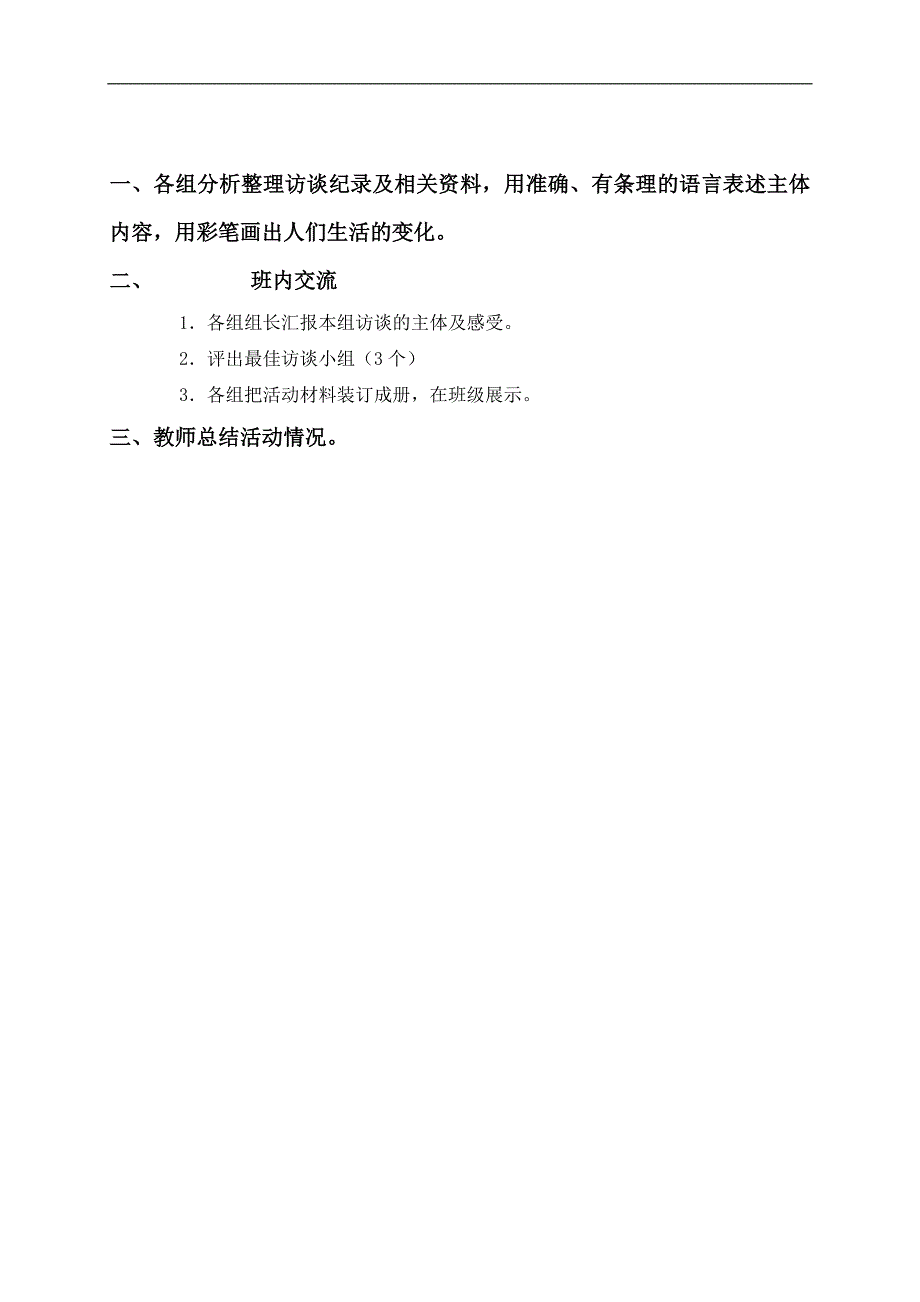 （冀教版）六年级品德与社会上册教案 祖国，我为你骄傲 2_第2页