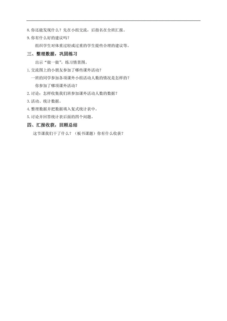 （人教新课标）二年级数学教案 统计1_第2页