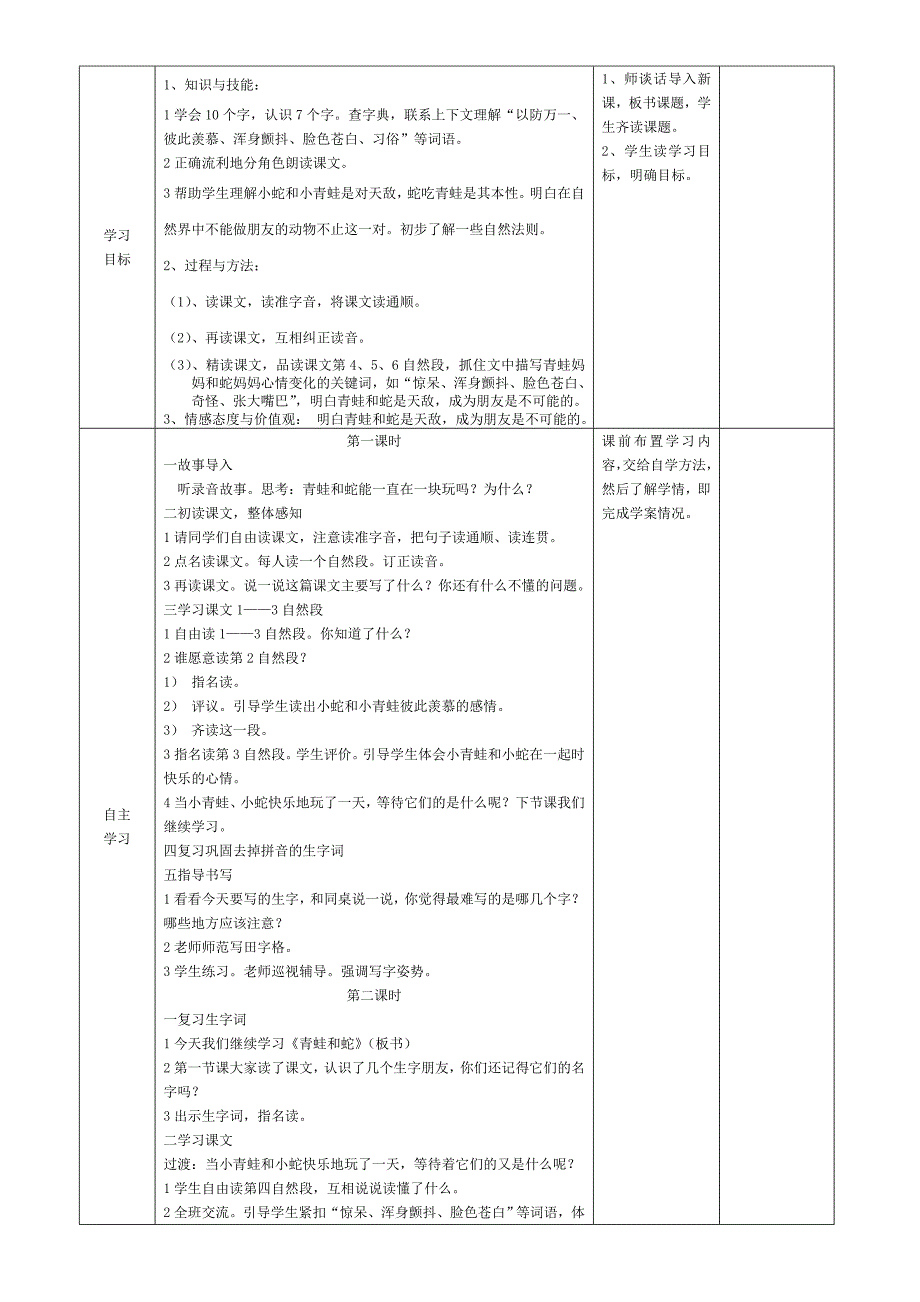 三上17--24课乐学案-副本_第3页