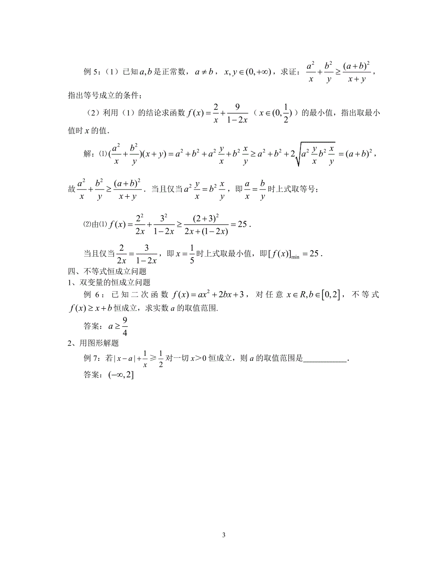 高中数学不等式培优(教师版)_第3页