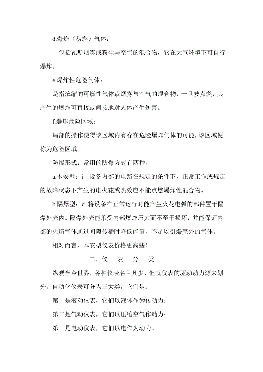 仪表工基础理论培训教材_第3页