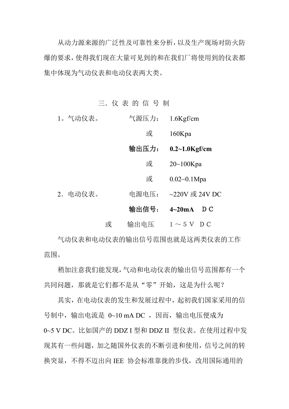 仪表工基础理论培训教材_第4页