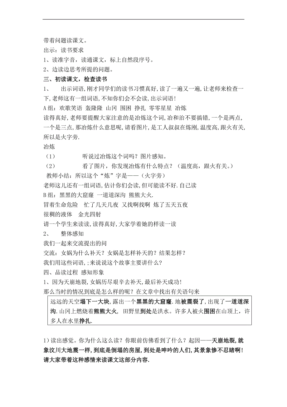 （人教新课标）三年级语文下册教案 女娲补天 6_第2页