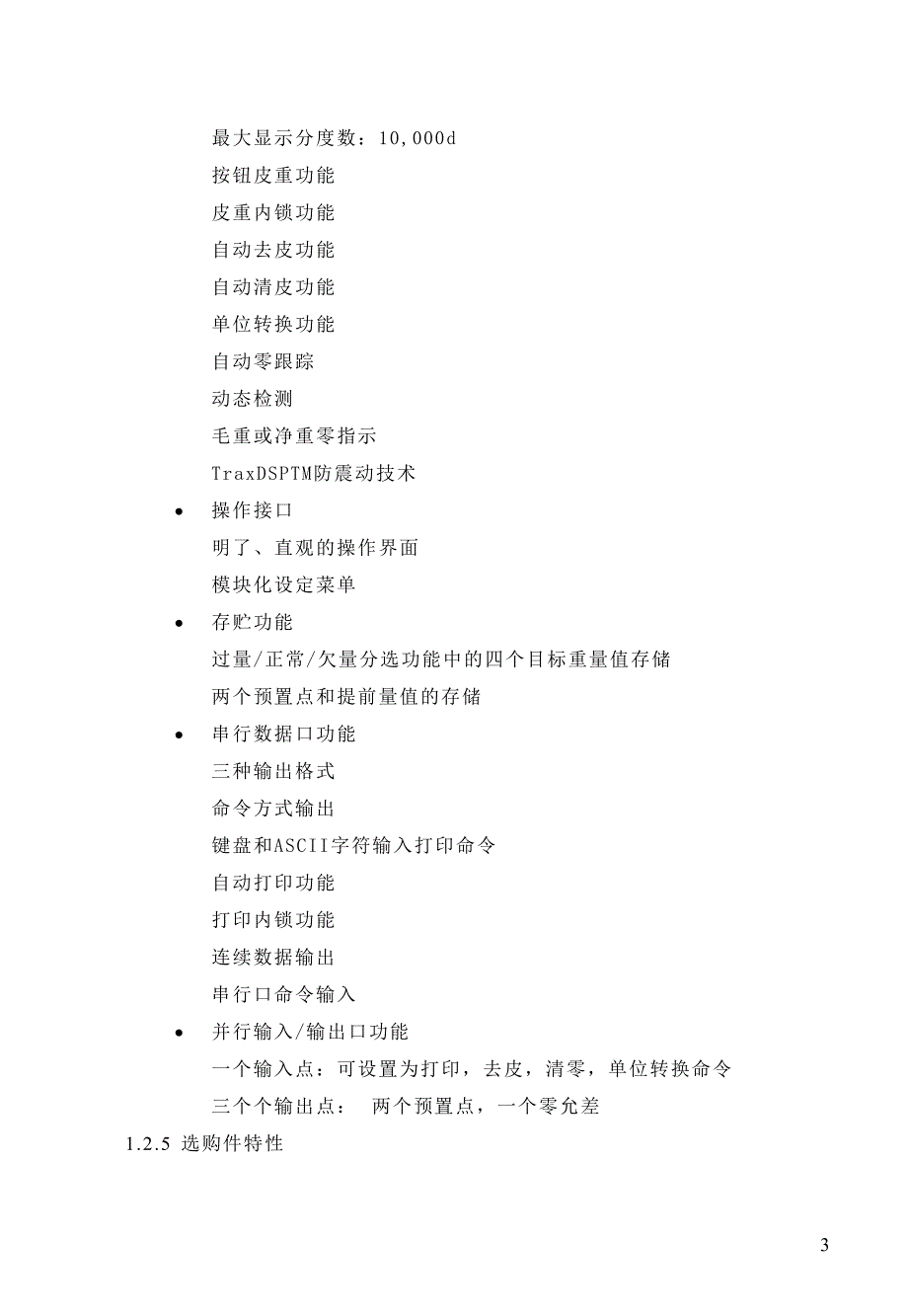 托利多秤技术手册_第3页