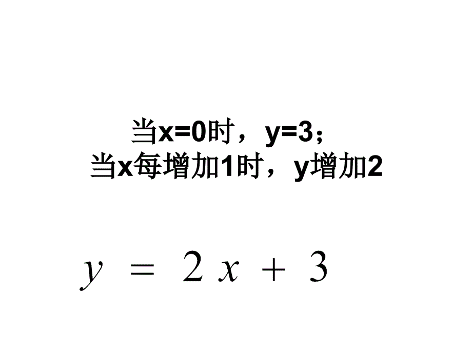 一次函数复习课 (3)_第1页