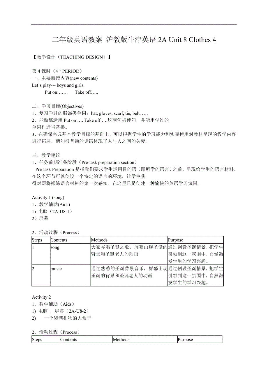 二年级英语教案 沪教版牛津英语2A Unit 8 Clothes 4_第1页