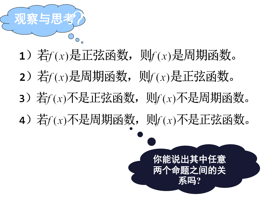 高数学种命题的关系_第4页