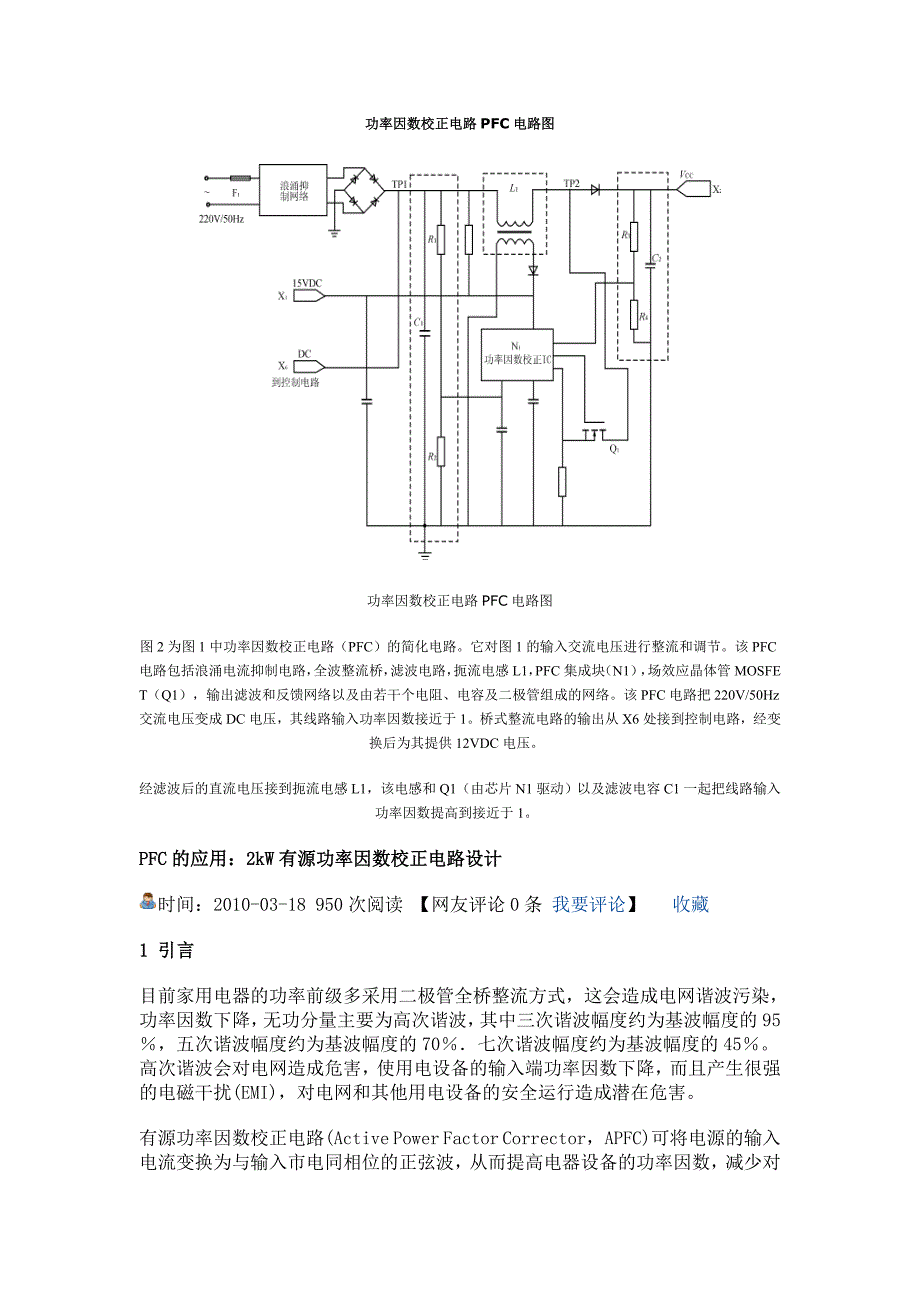 功率因数校正电路PFC电路图_第1页