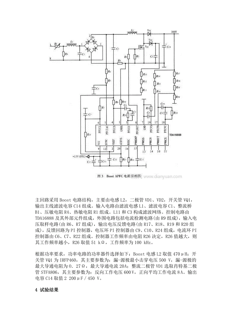 功率因数校正电路PFC电路图_第4页