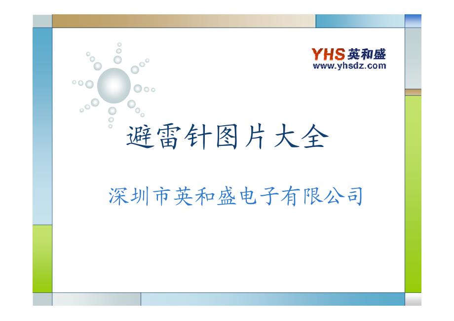 避雷针图片大全_第1页