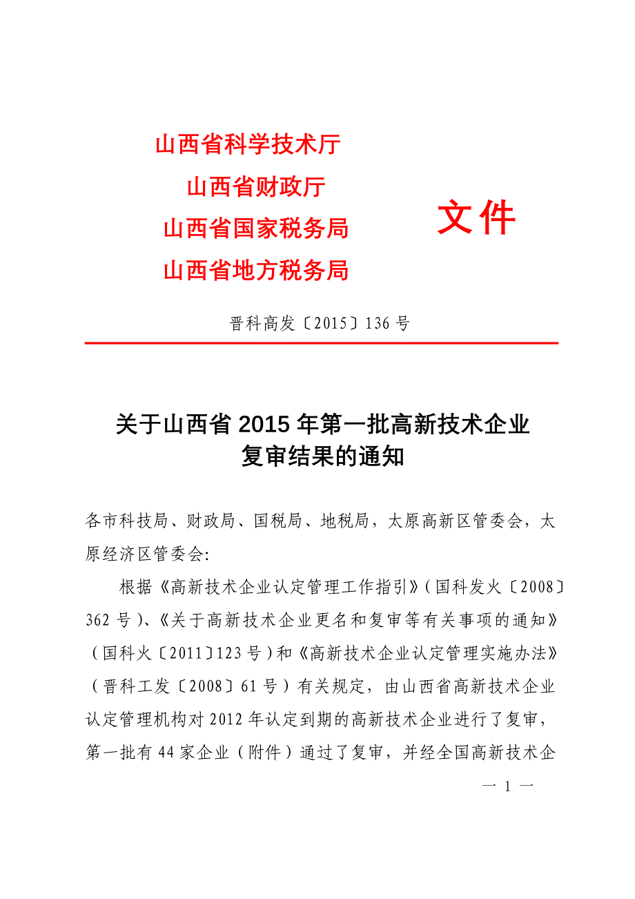 地税局,太原高新区管委会,太原经济区管委会_第1页