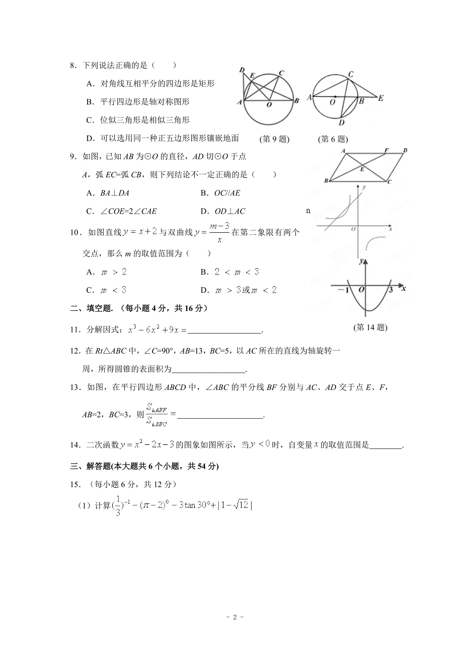 南坪中学数学模拟试题_第2页