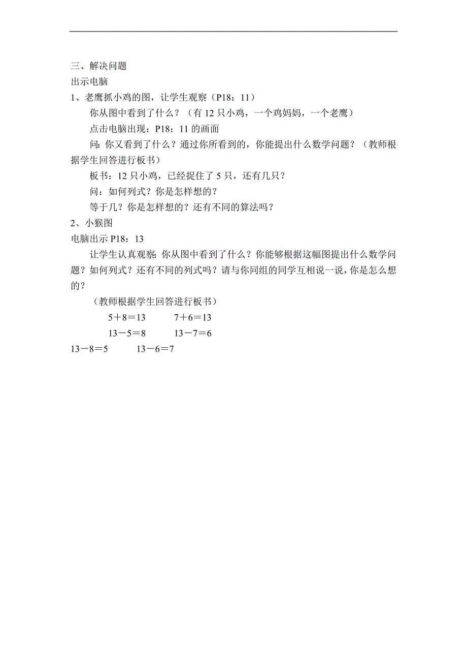 （人教新课标）一年级数学下册教案 练习课 2_第2页