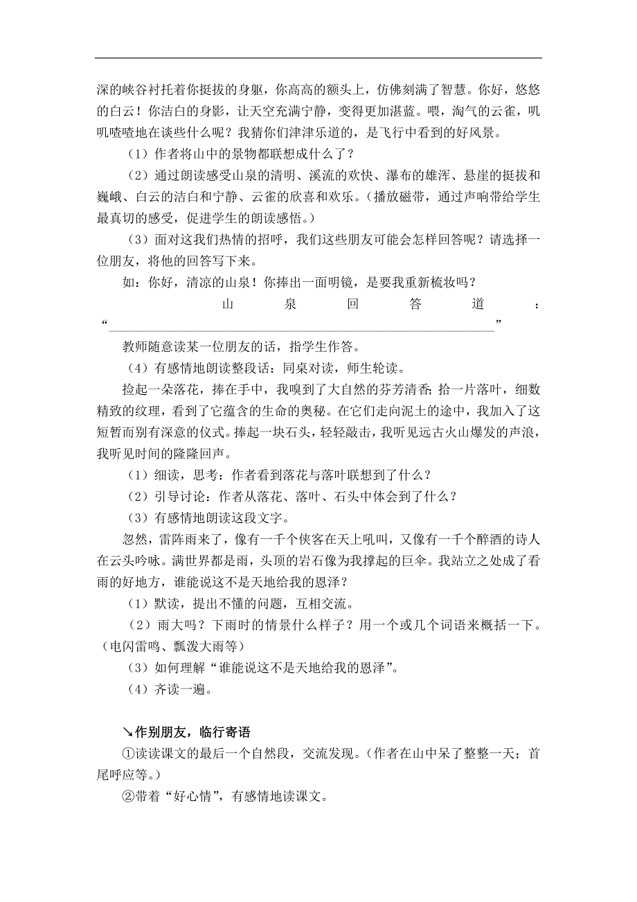 （人教新课标）六年级语文上册教案 山中访友9_第4页