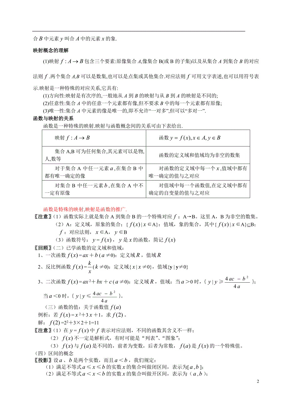 高一数学必修一函数及其表示-函数的概念_第2页