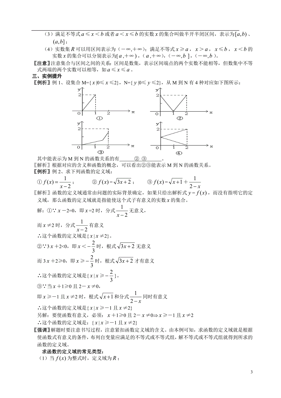 高一数学必修一函数及其表示-函数的概念_第3页