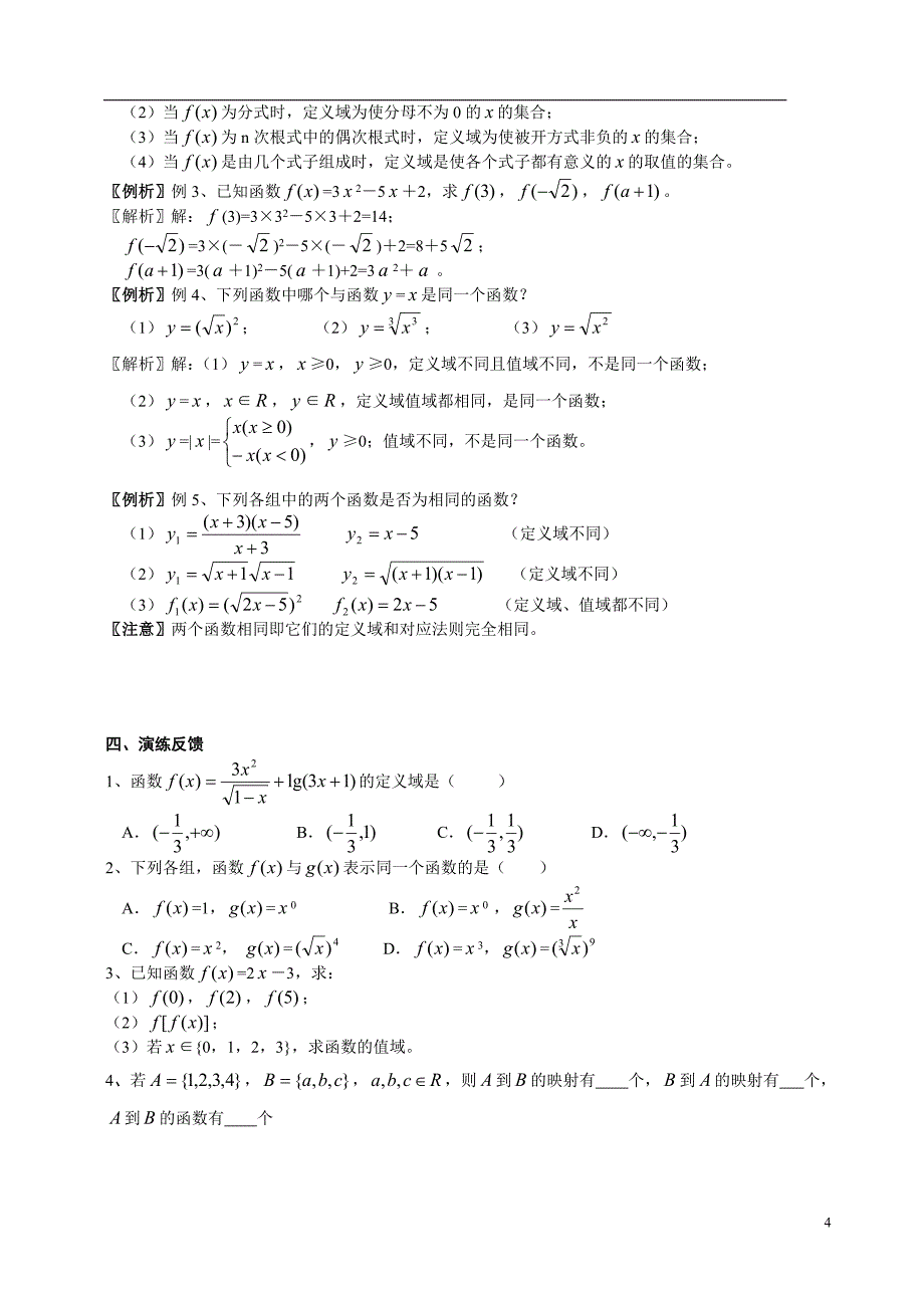 高一数学必修一函数及其表示-函数的概念_第4页