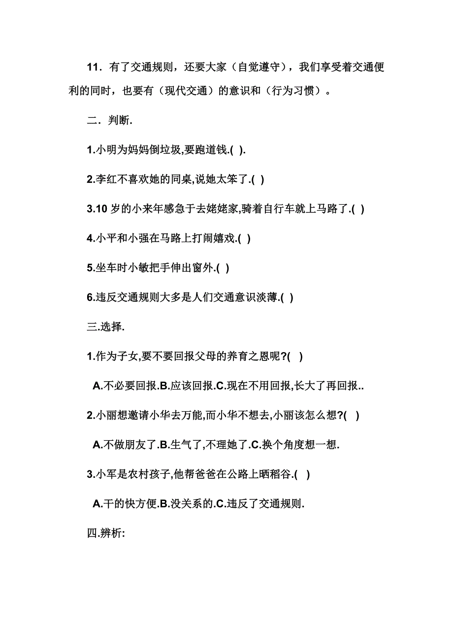 三年级《品德与社会》下册期末试题_第2页