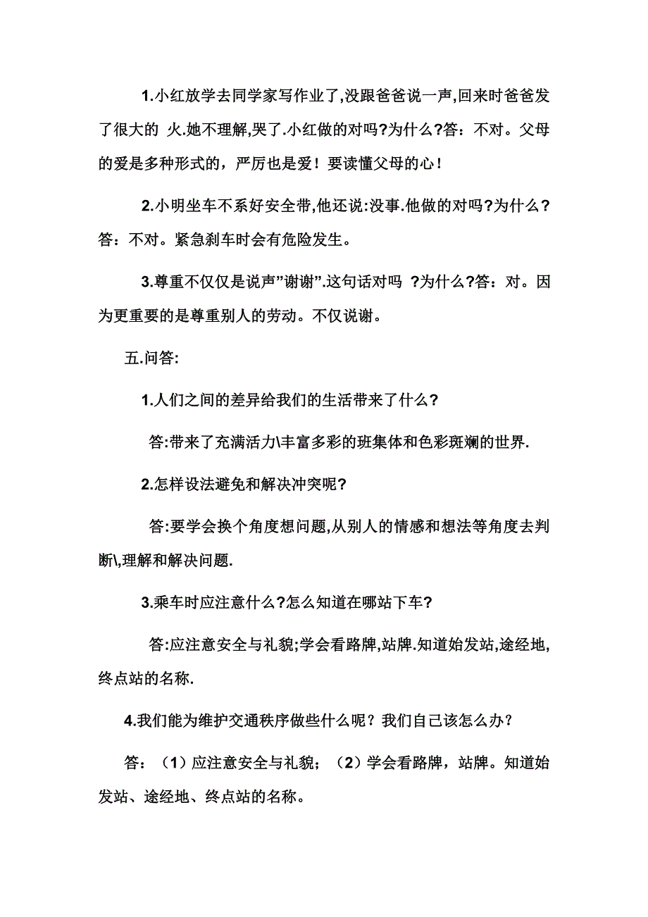 三年级《品德与社会》下册期末试题_第3页